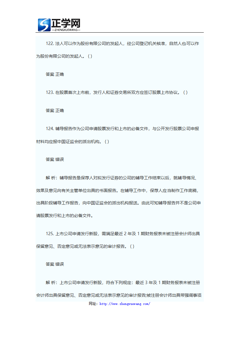 证券从业资格考试题库证券发行与承销真题及答案第59页