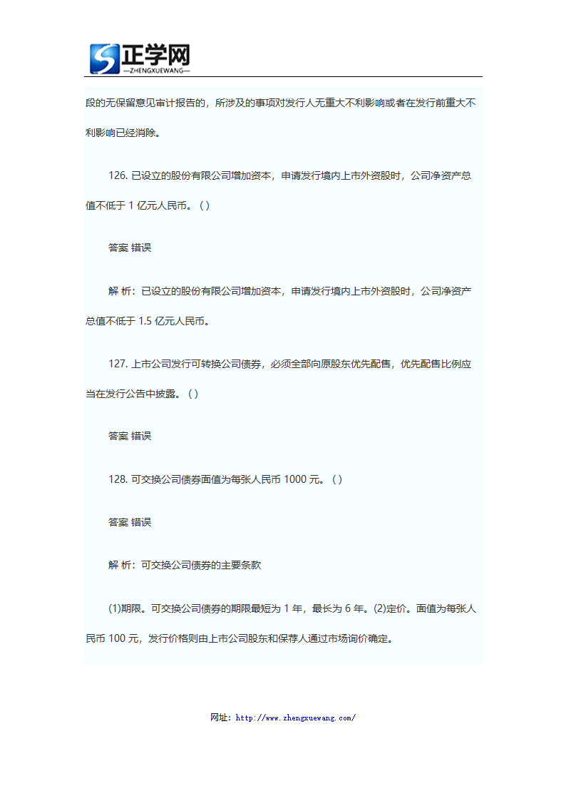 证券从业资格考试题库证券发行与承销真题及答案第60页