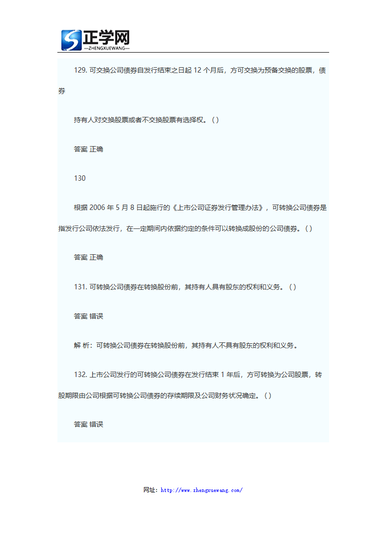 证券从业资格考试题库证券发行与承销真题及答案第61页