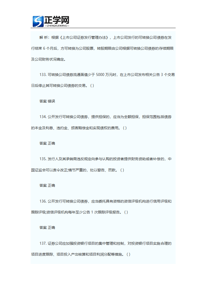 证券从业资格考试题库证券发行与承销真题及答案第62页