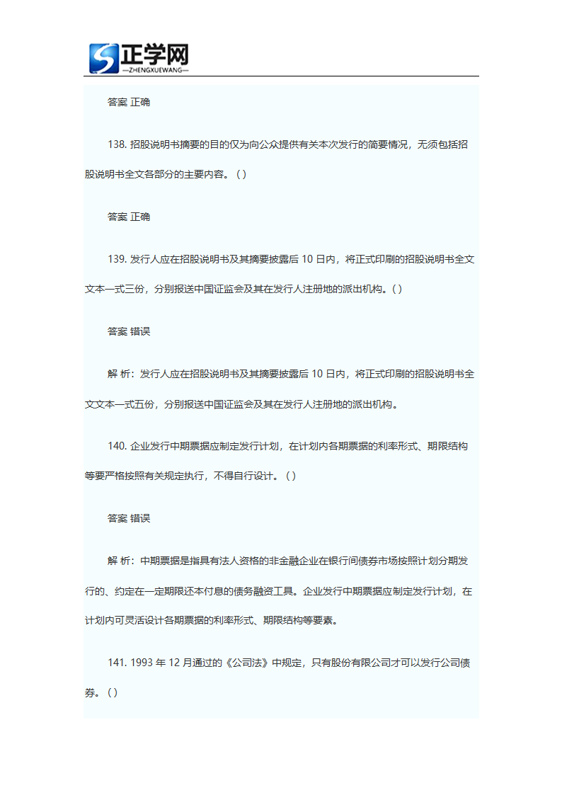 证券从业资格考试题库证券发行与承销真题及答案第63页