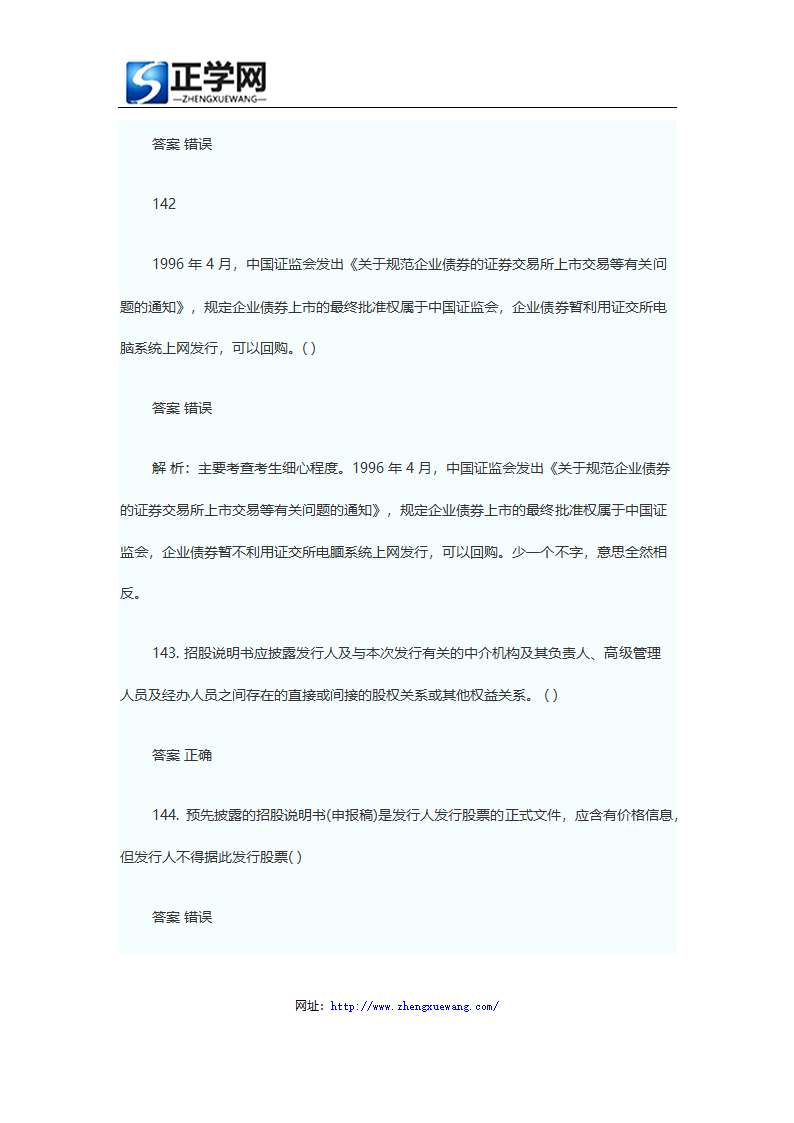 证券从业资格考试题库证券发行与承销真题及答案第64页