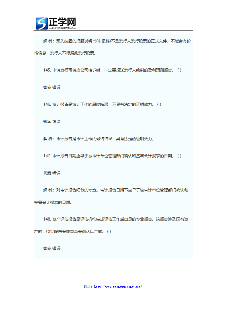 证券从业资格考试题库证券发行与承销真题及答案第65页