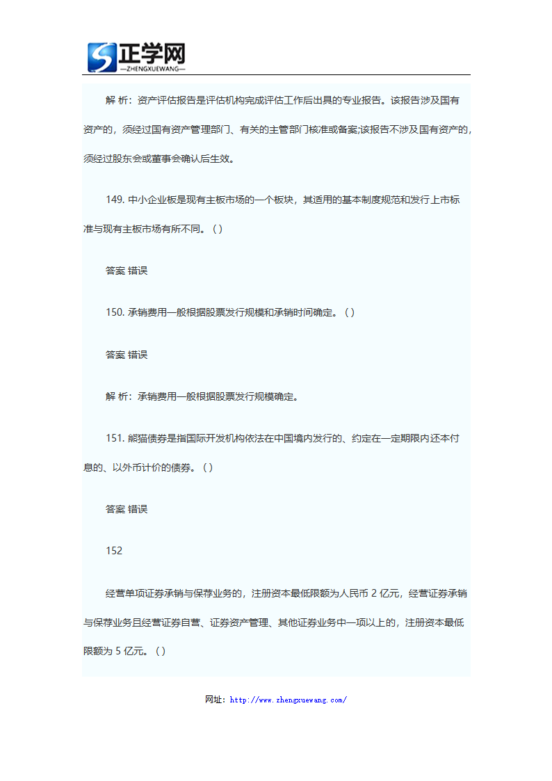 证券从业资格考试题库证券发行与承销真题及答案第66页