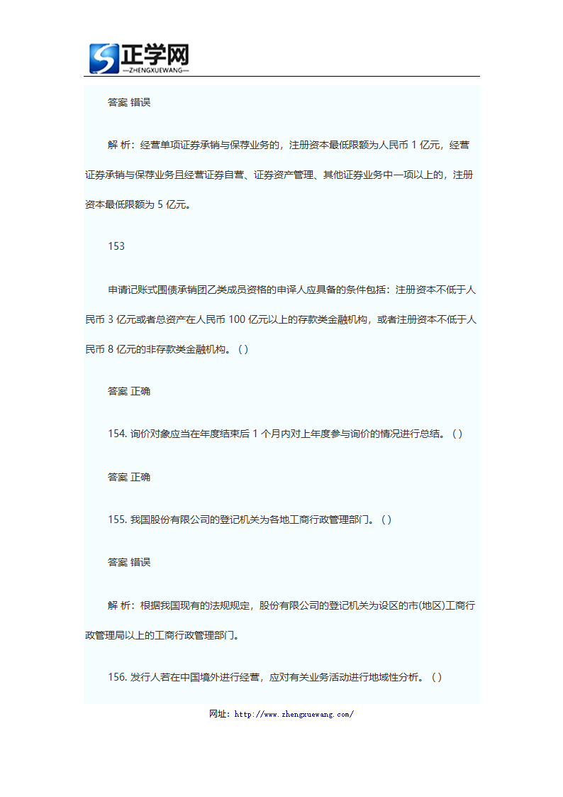 证券从业资格考试题库证券发行与承销真题及答案第67页