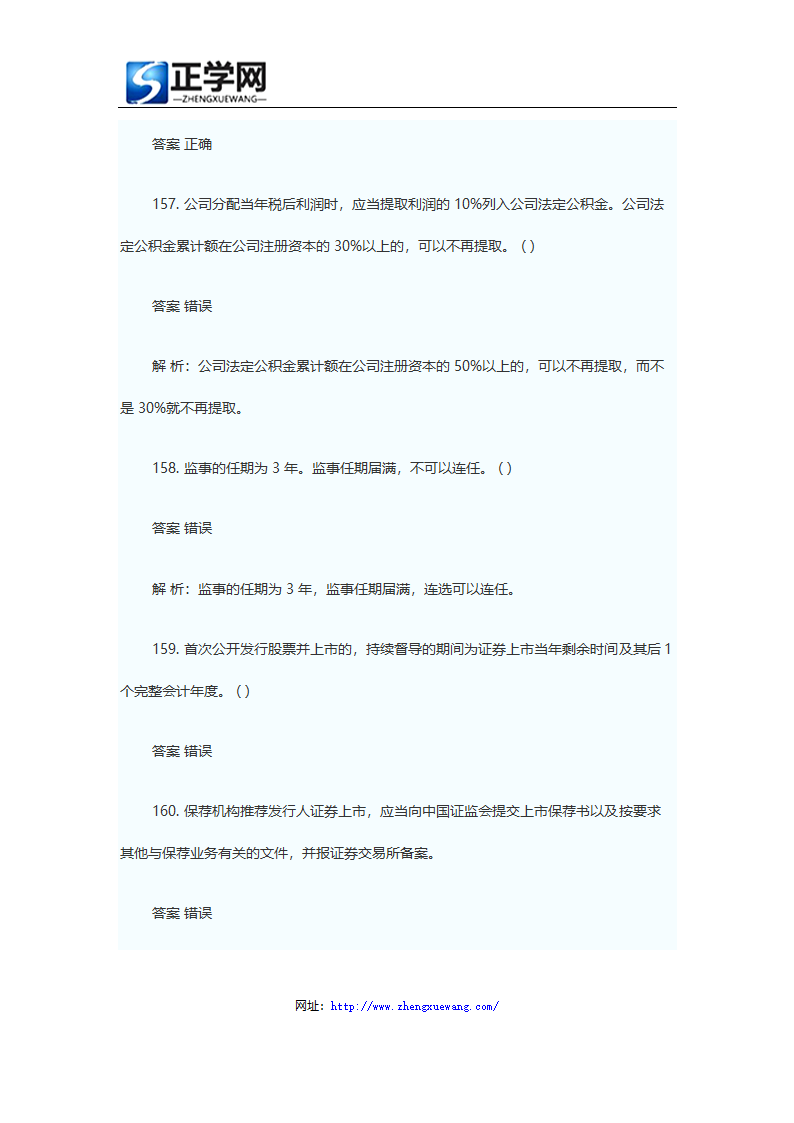 证券从业资格考试题库证券发行与承销真题及答案第68页