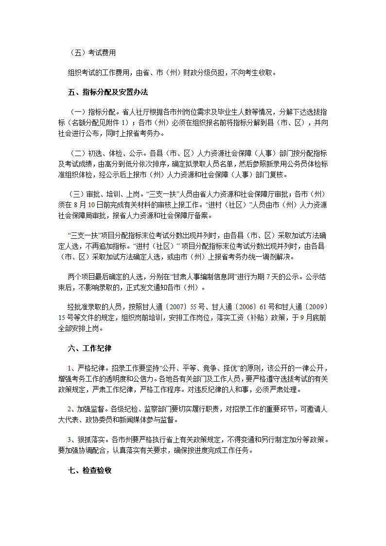 2011甘肃省三支一扶的通知第3页