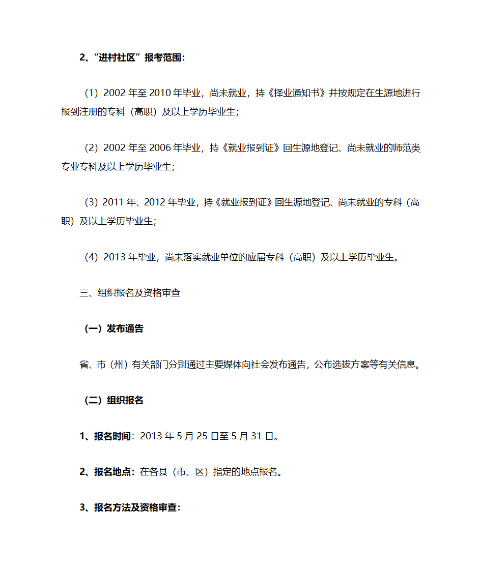 2013年甘肃省三支一扶进村进社公告第2页