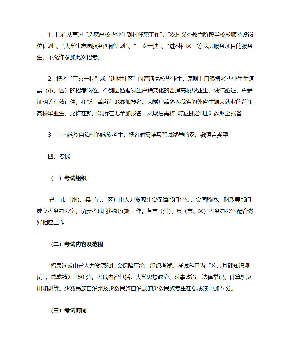 2013年甘肃省三支一扶进村进社公告第4页