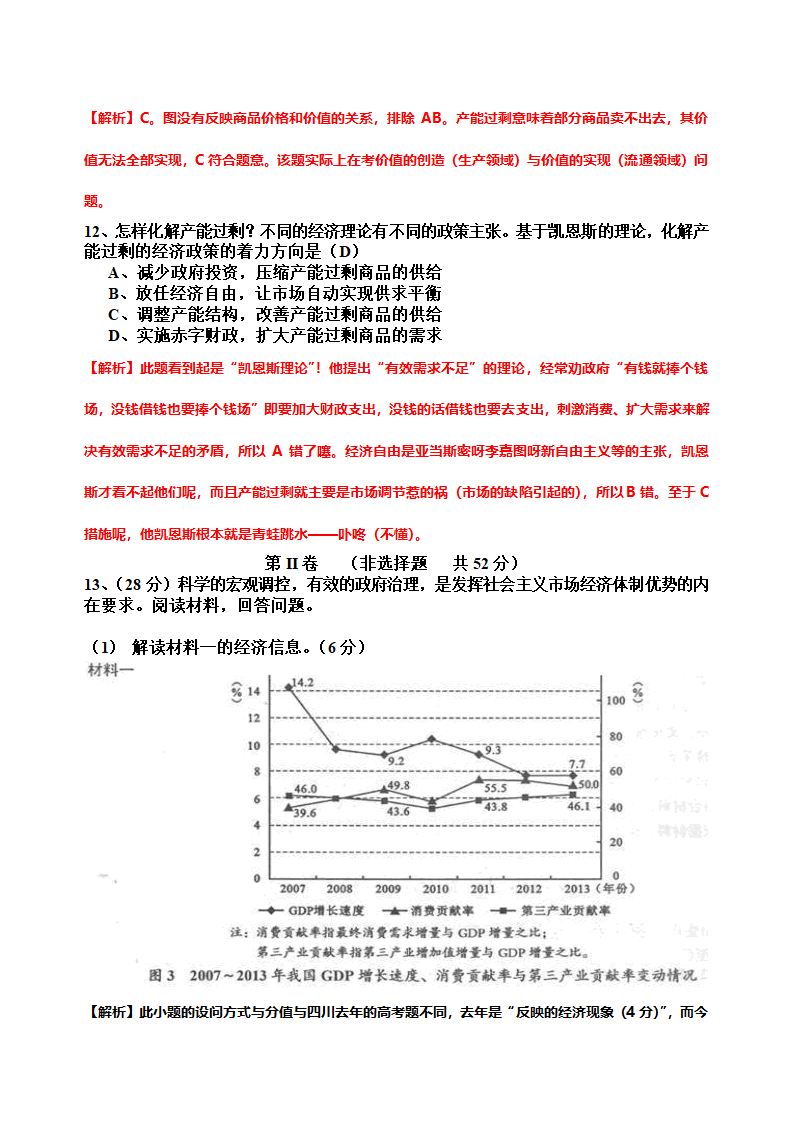 2014四川高考政治试题和答案(WORD版)第4页