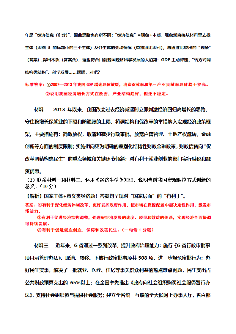 2014四川高考政治试题和答案(WORD版)第5页