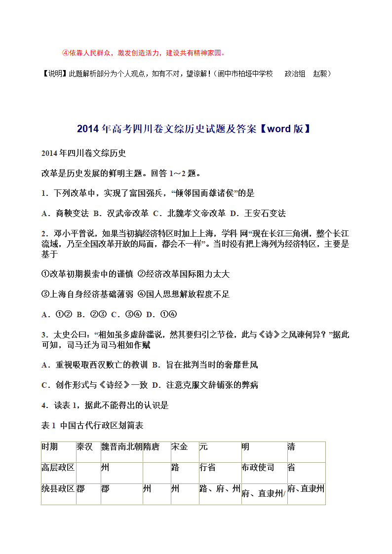 2014四川高考政治试题和答案(WORD版)第7页