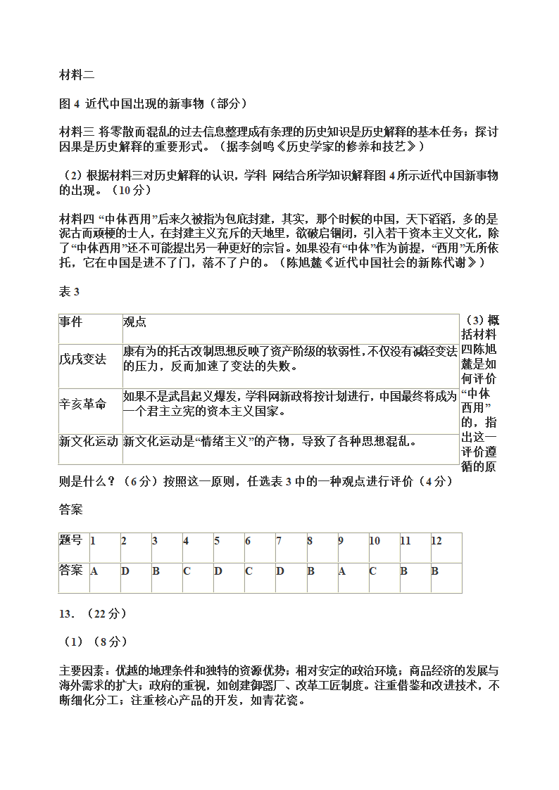 2014四川高考政治试题和答案(WORD版)第11页