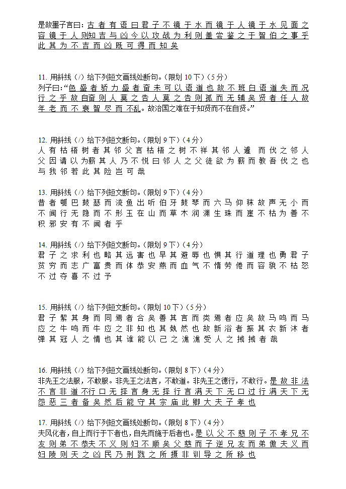 2014年四川高考语文文言断句预测第2页