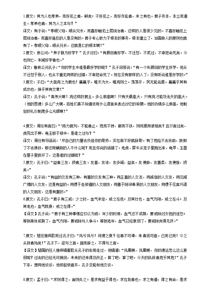 2014年四川高考语文文言断句预测第3页