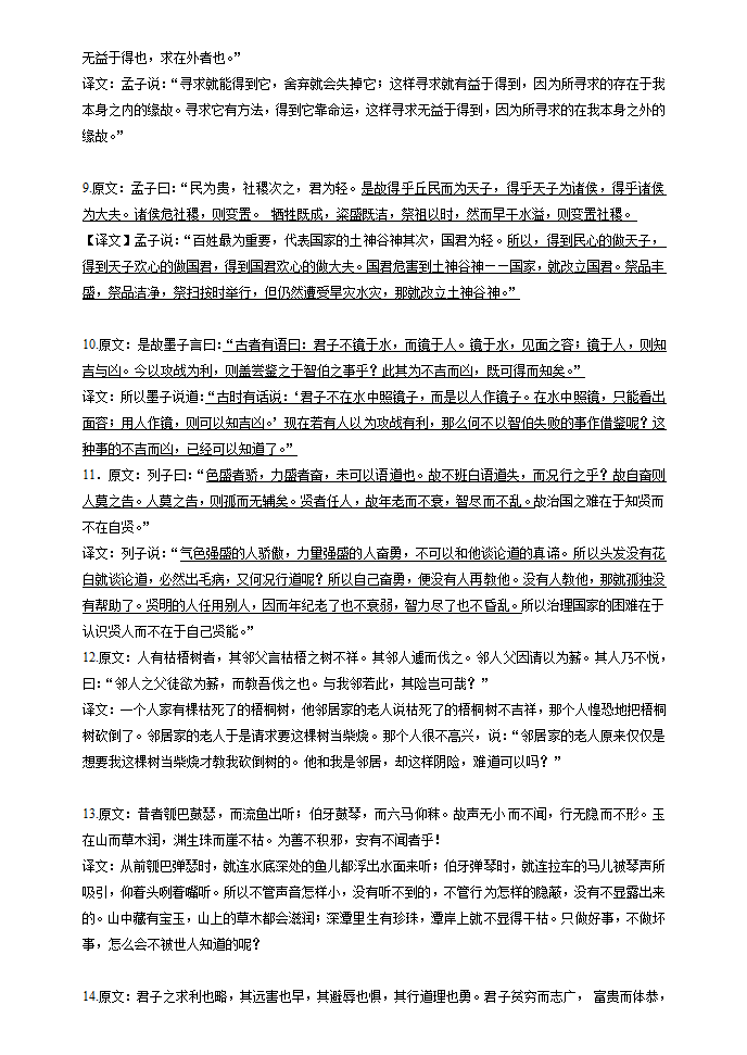 2014年四川高考语文文言断句预测第4页