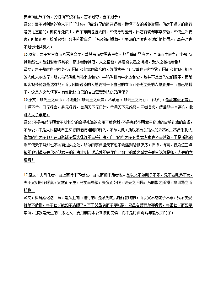 2014年四川高考语文文言断句预测第5页