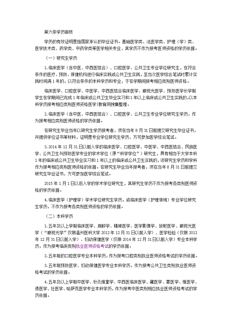 2014年版医师资格考试报名资格规定第2页