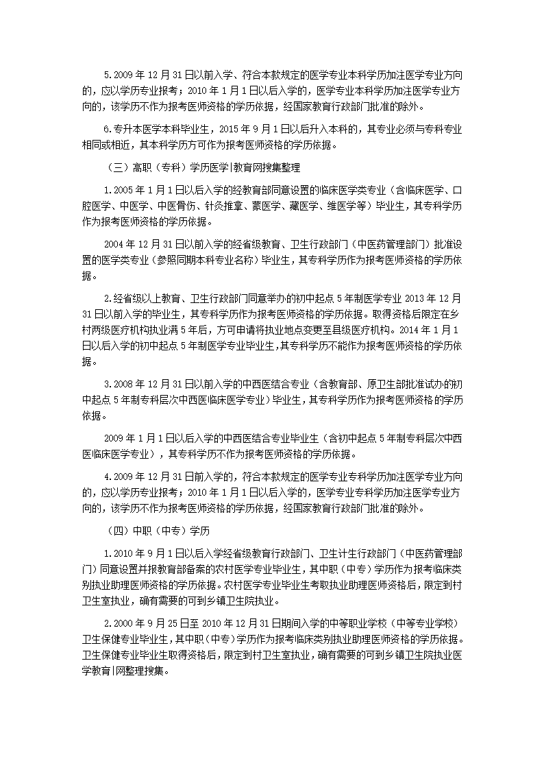 2014年版医师资格考试报名资格规定第3页