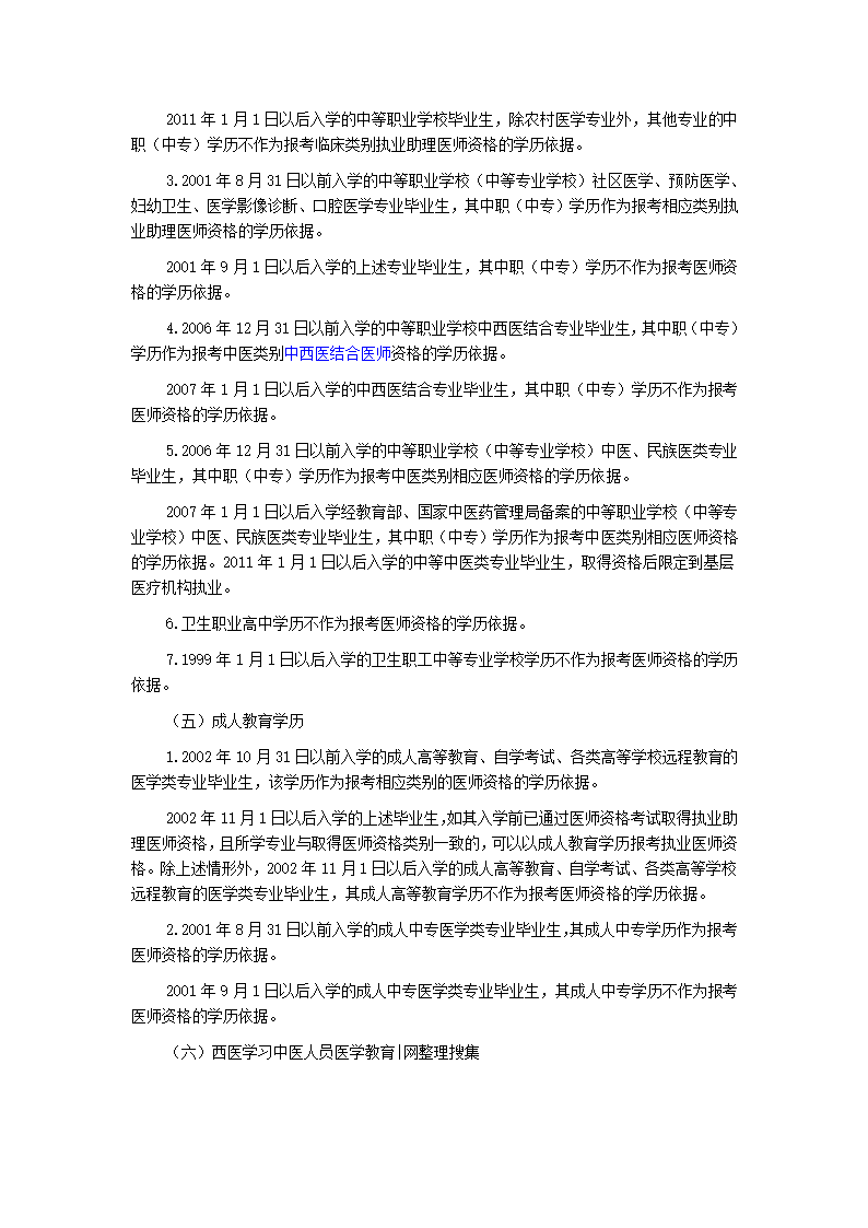 2014年版医师资格考试报名资格规定第4页