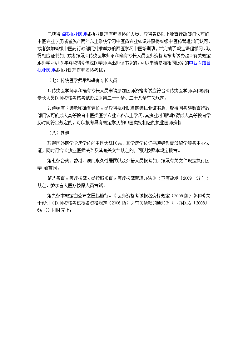 2014年版医师资格考试报名资格规定第5页