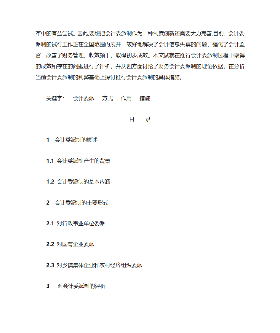 山东科技大学继续教育学院第2页