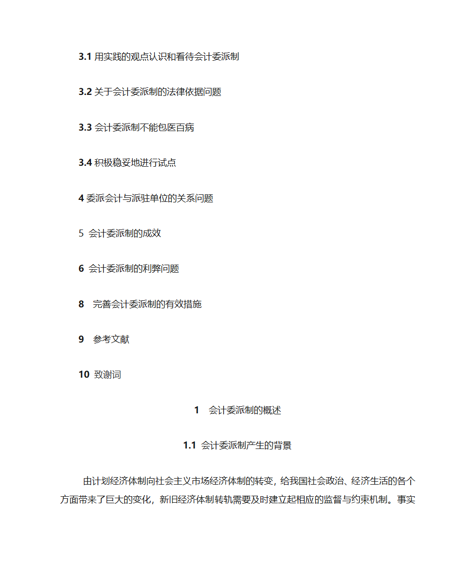 山东科技大学继续教育学院第3页