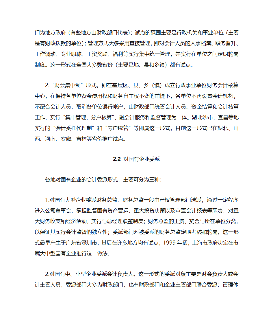 山东科技大学继续教育学院第6页