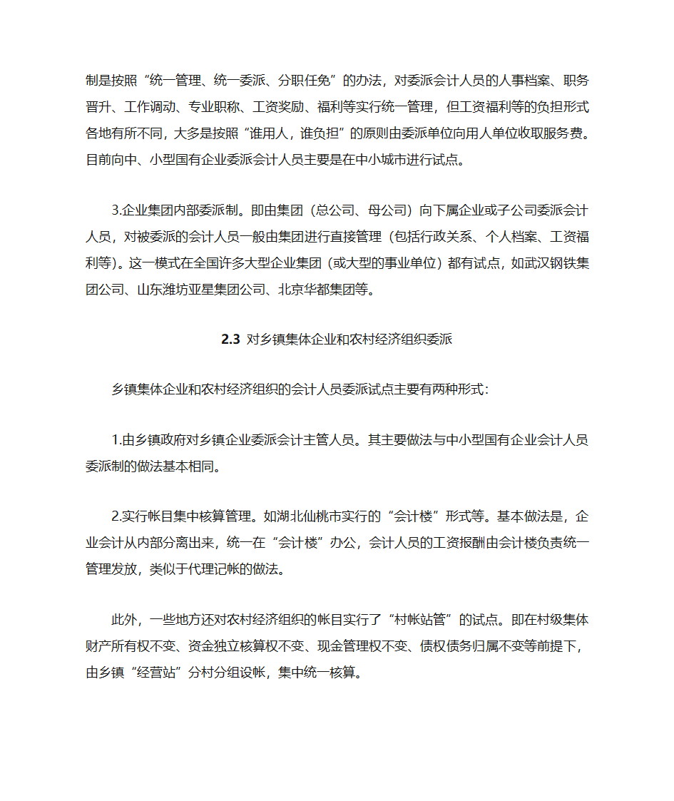 山东科技大学继续教育学院第7页