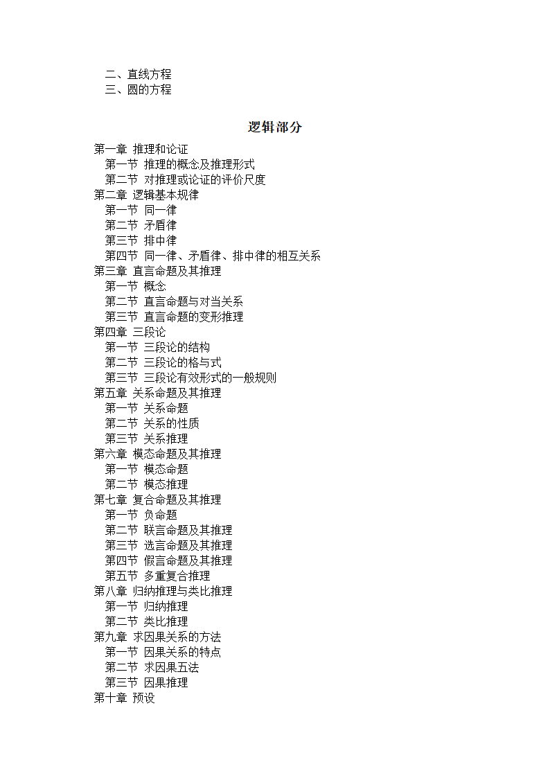 199管理类联考综合能力考试内容第2页