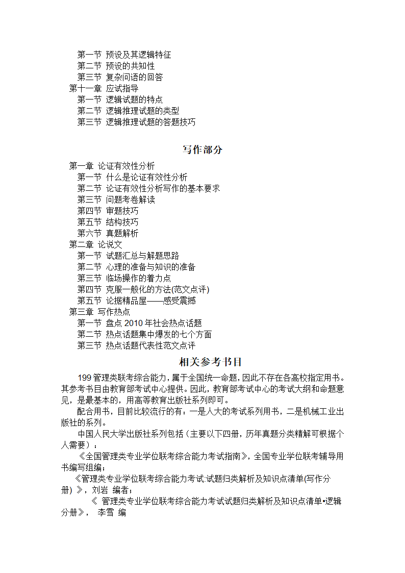 199管理类联考综合能力考试内容第3页