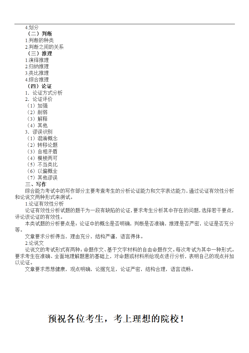 2015年管理类联考综合能力考试大纲第3页