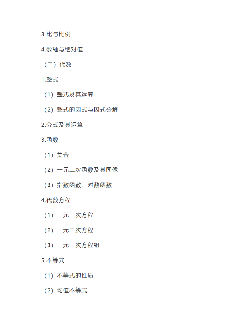 2017年管理类联考综合考试大纲第3页