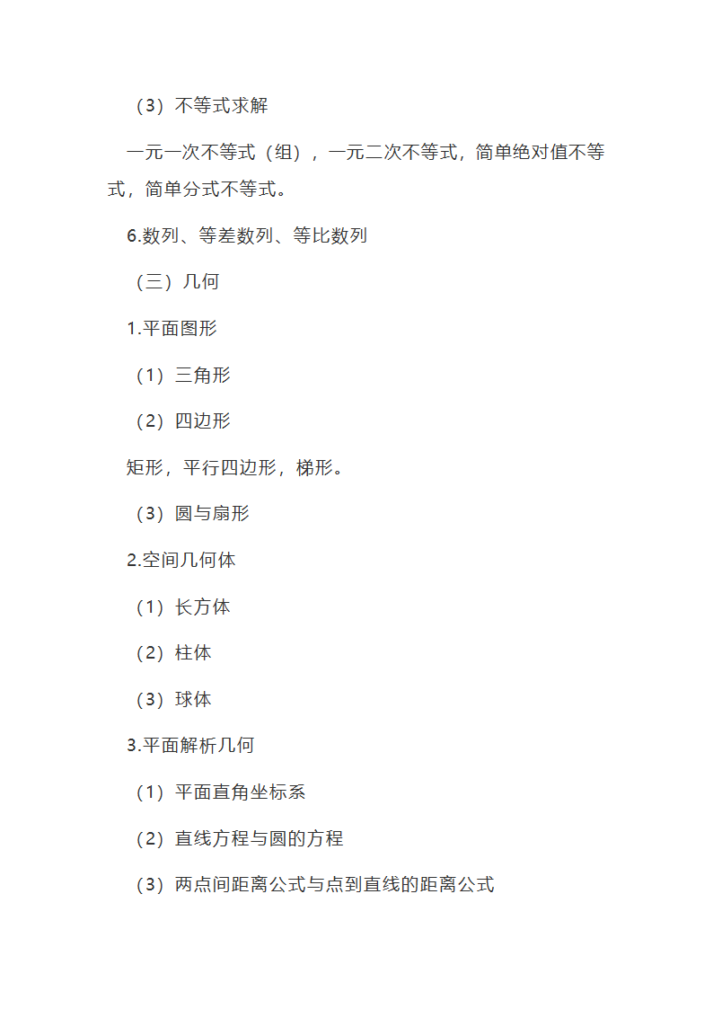 2017年管理类联考综合考试大纲第4页