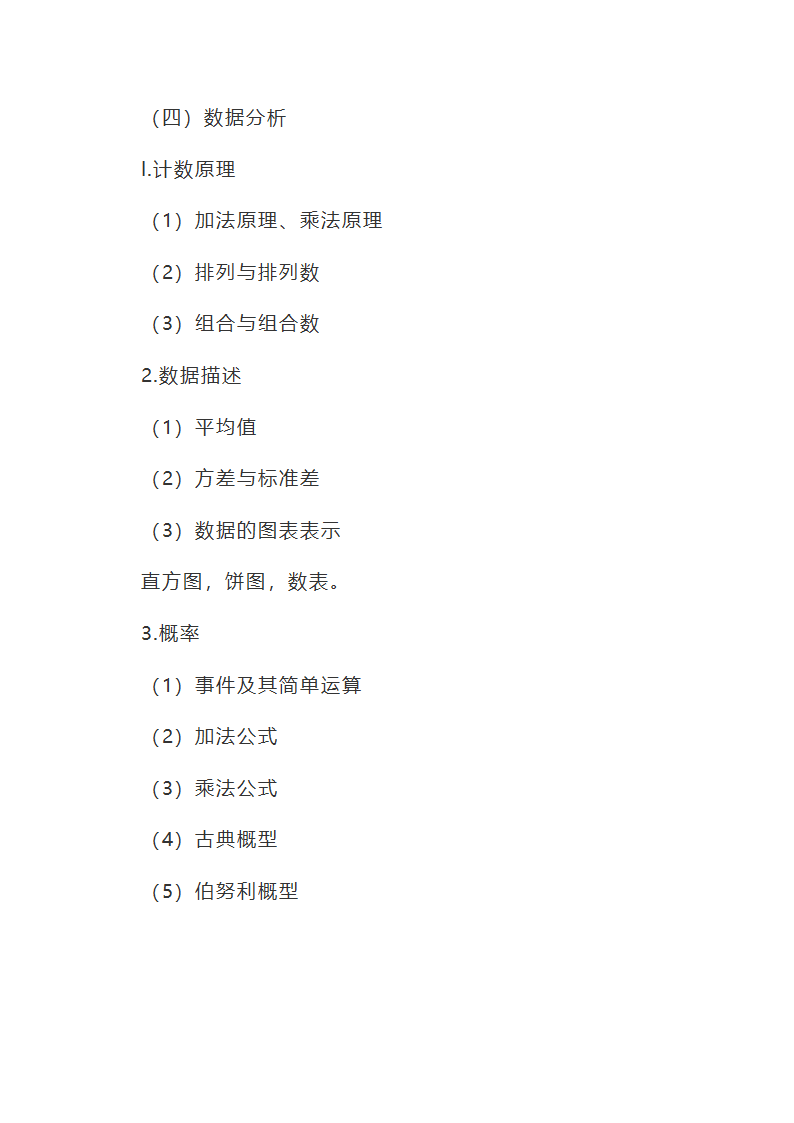 2017年管理类联考综合考试大纲第5页