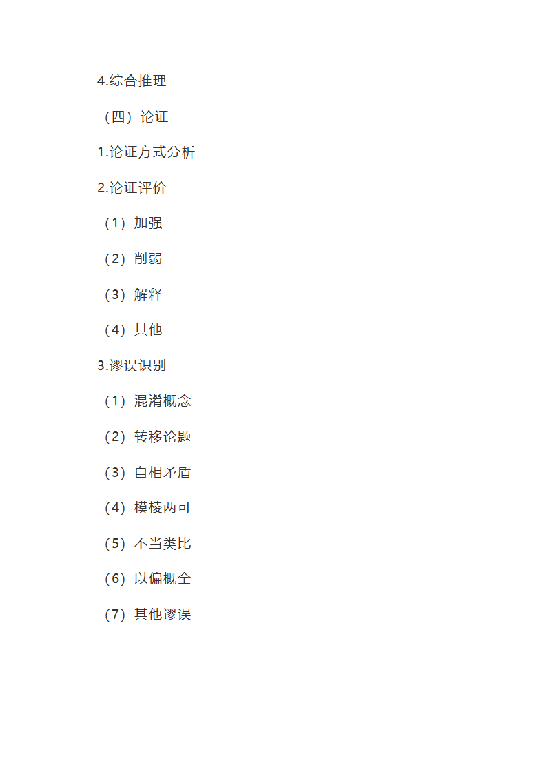 2017年管理类联考综合考试大纲第7页