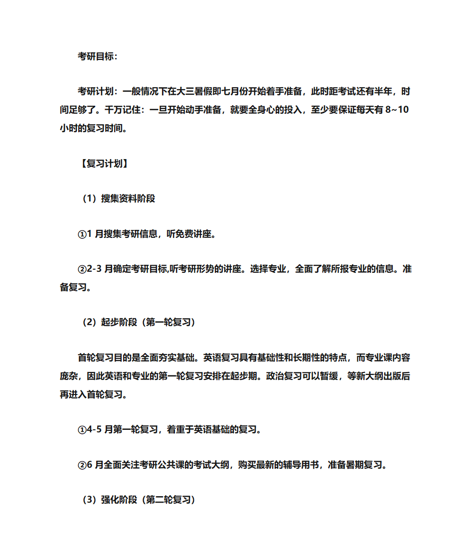 艺术生考研究生的计划第3页