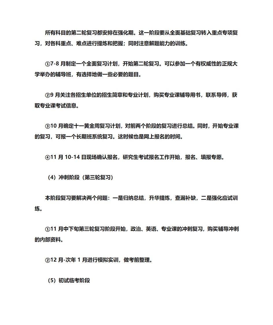 艺术生考研究生的计划第4页