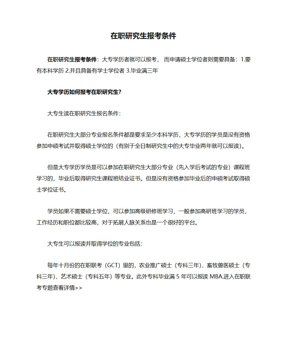 在职研究生报考条件第1页