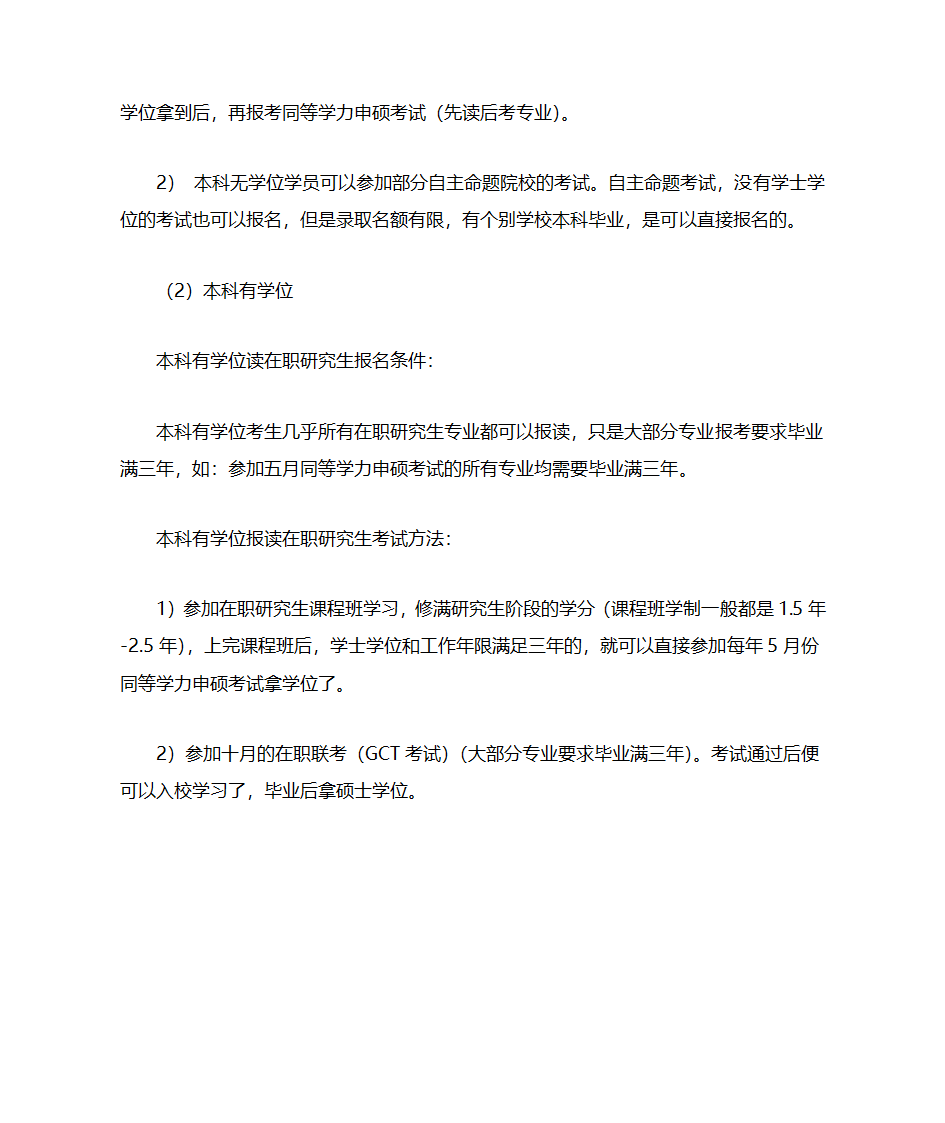 在职研究生报考条件第3页