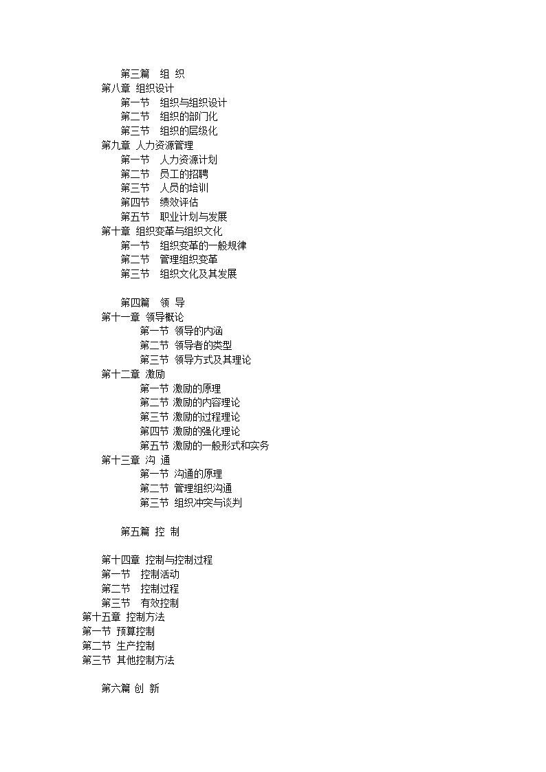 重庆理工大学考试大纲第2页