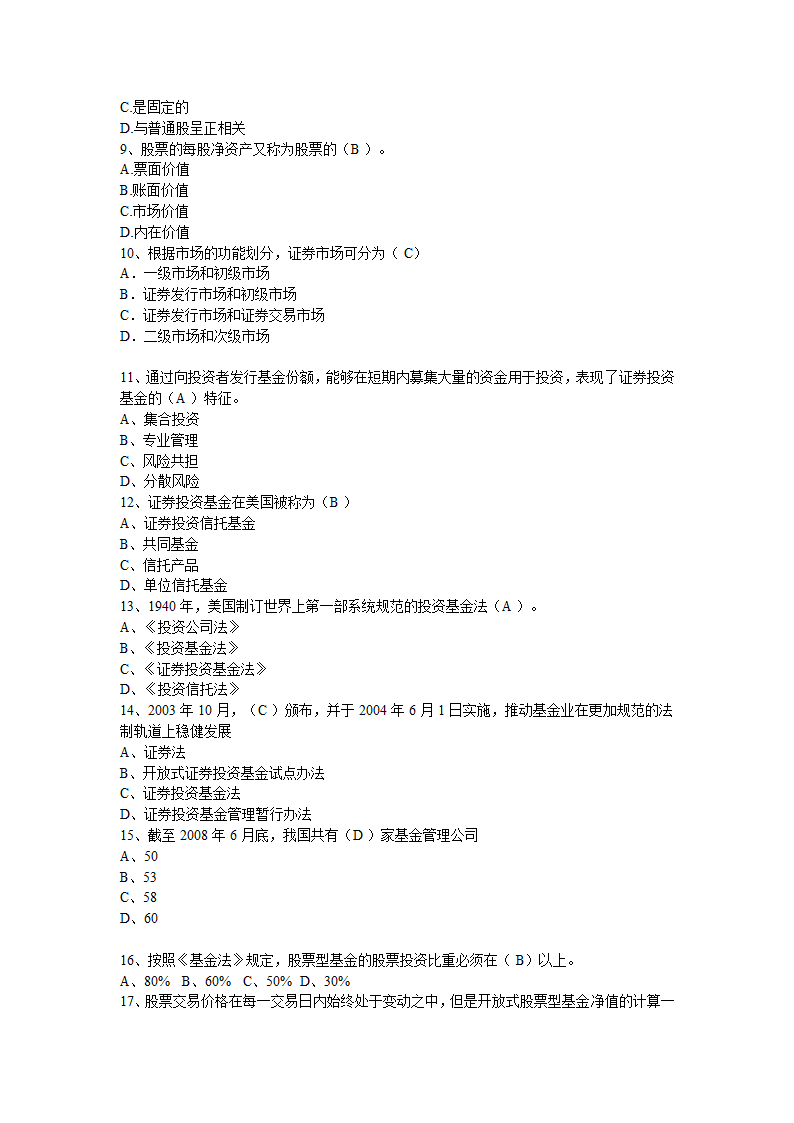 基金考试练习题第2页