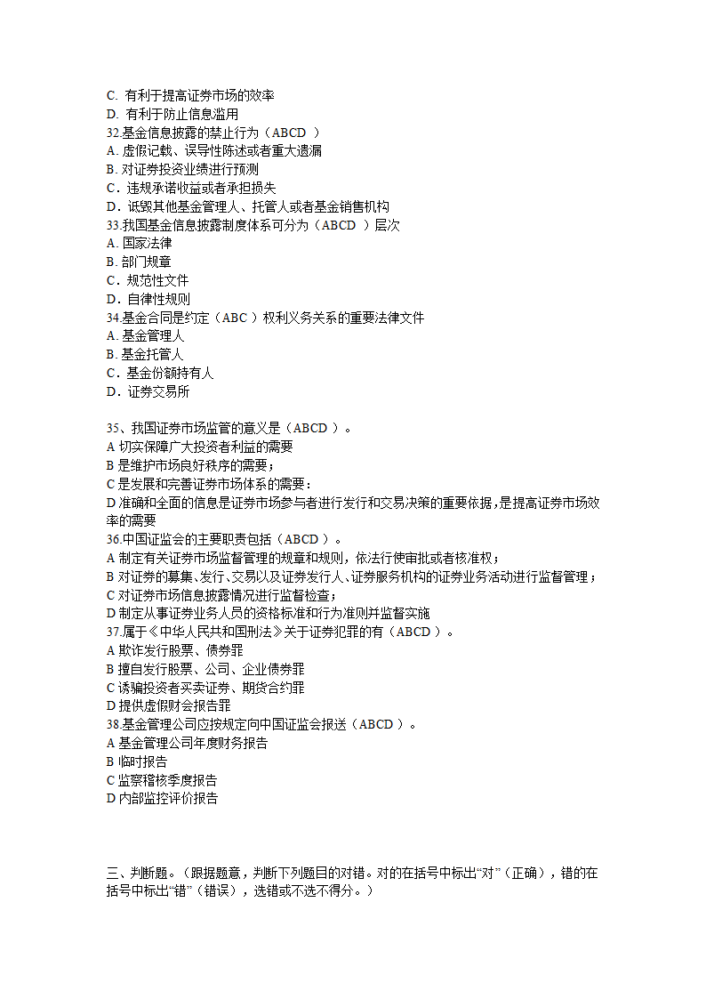 基金考试练习题第10页