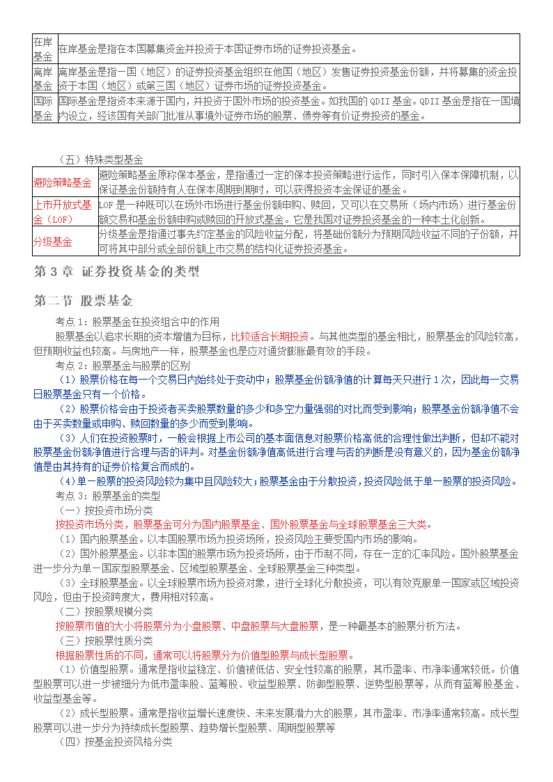 基金从业资格考试基金法律法规第3章证券投资基金的类型第2页