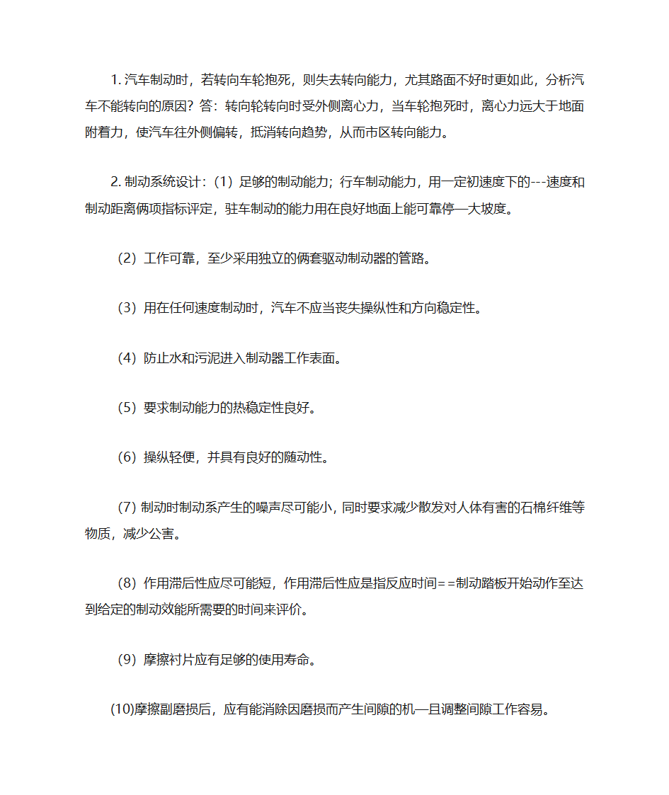 汽车类职称考试的一些知识第1页