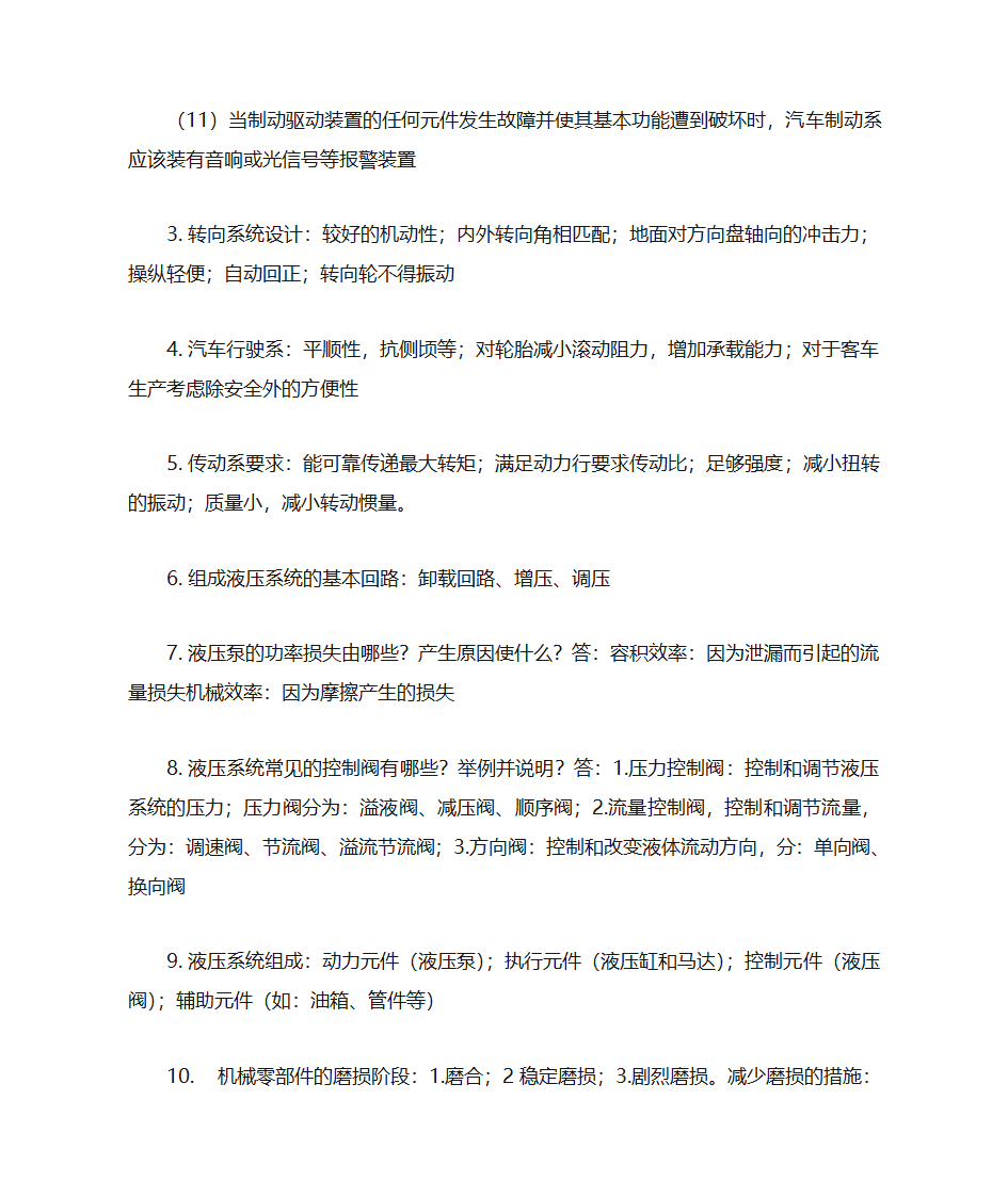 汽车类职称考试的一些知识第2页