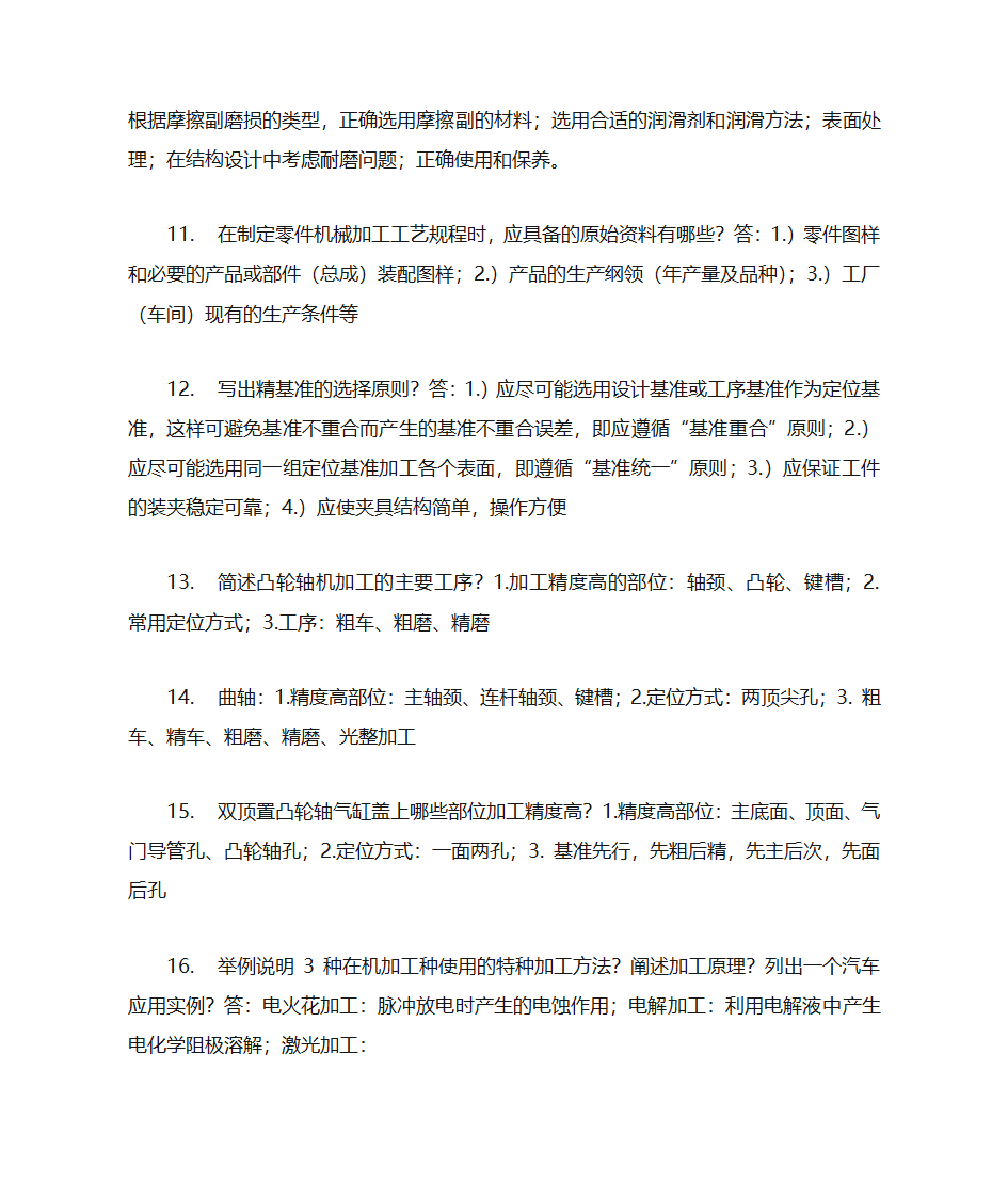 汽车类职称考试的一些知识第3页