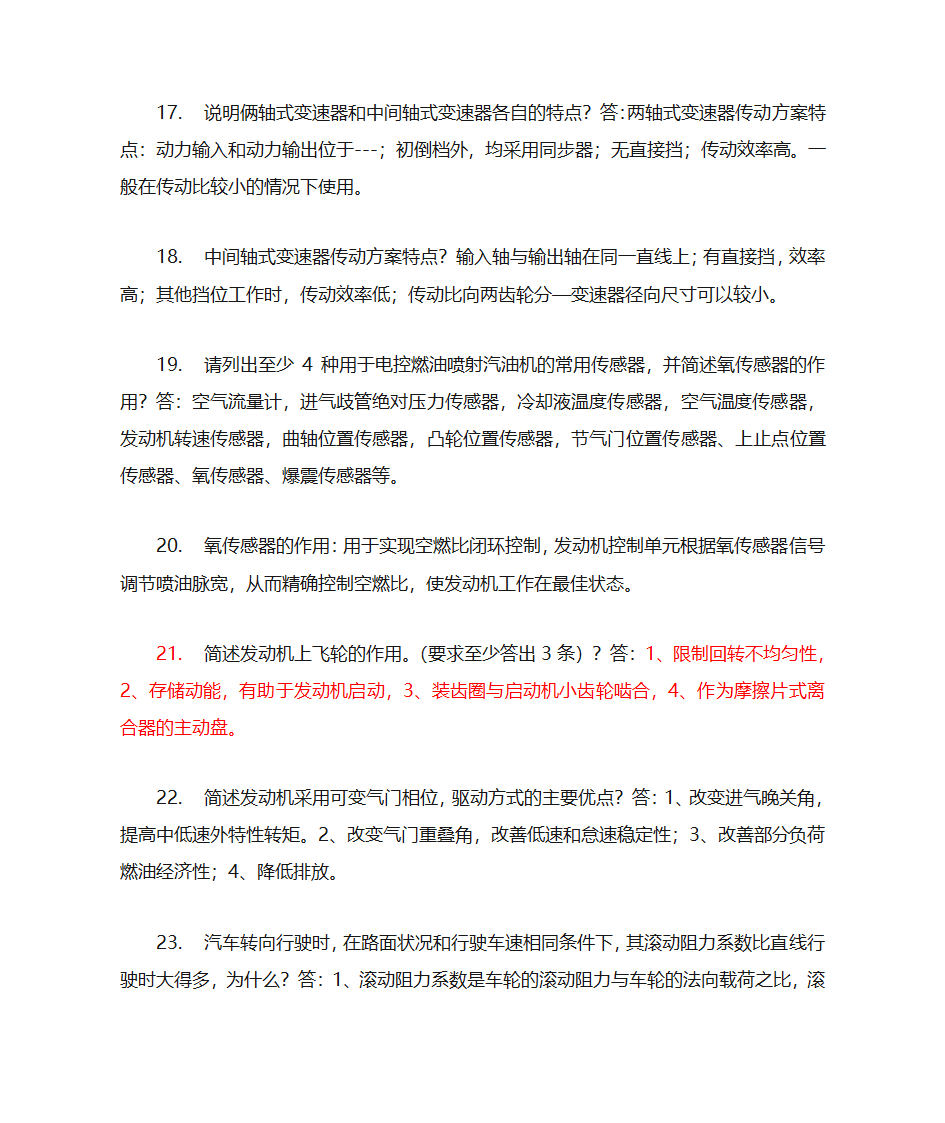 汽车类职称考试的一些知识第4页