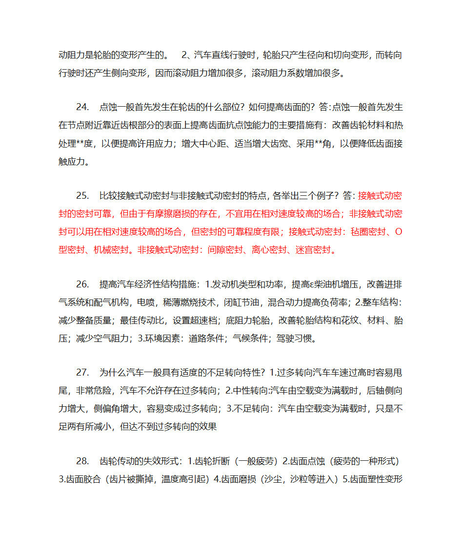 汽车类职称考试的一些知识第5页