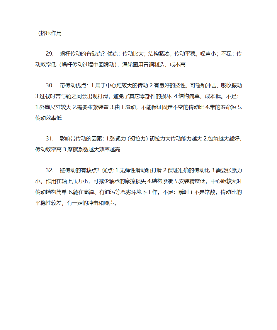 汽车类职称考试的一些知识第6页